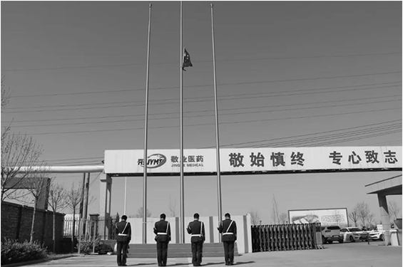 河北敬業(yè)醫(yī)藥科技股份有限公司 | 致敬英烈，緬懷同胞！